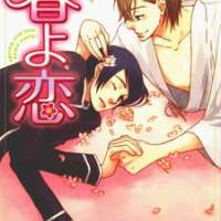  ����� - Haru yo Koi <small>Story & Art</small> 